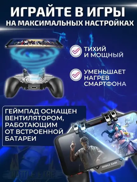 Геймпад с кулером