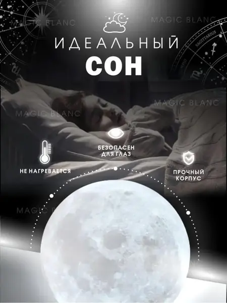 Ночник «Луна»