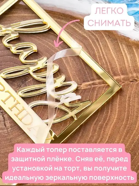 Топпер на торт