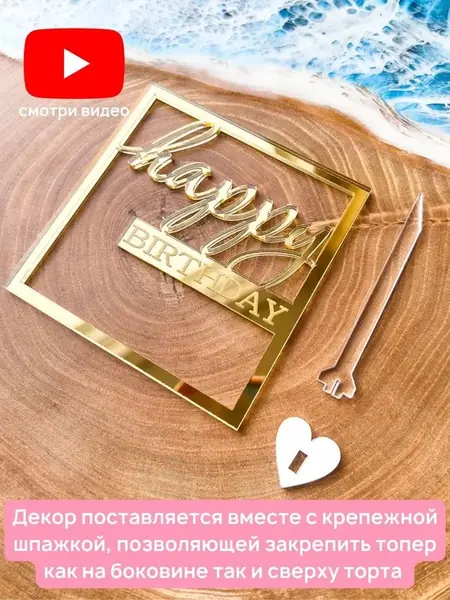 Топпер на торт