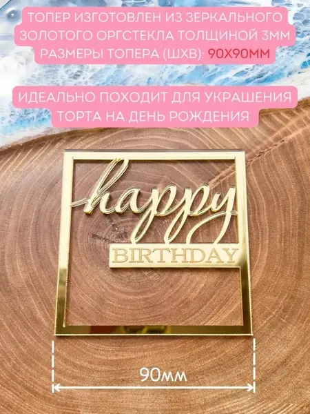 Топпер на торт