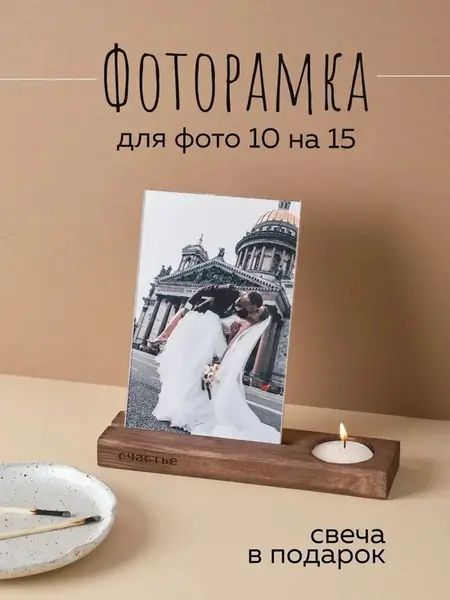 Рамка 10х15