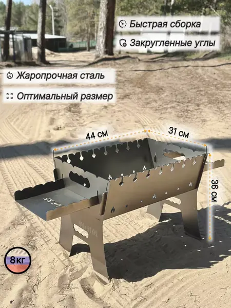 Мангал для шашлыка