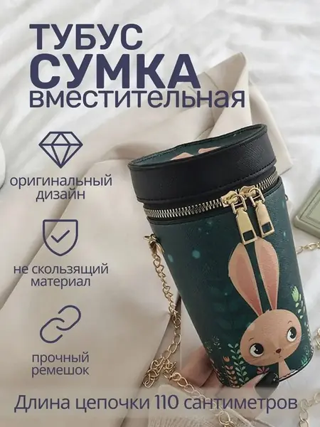 Сумка через плечо