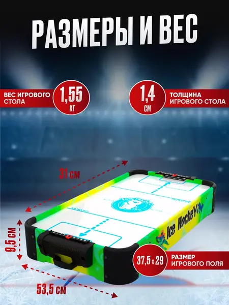 Аэрохоккей