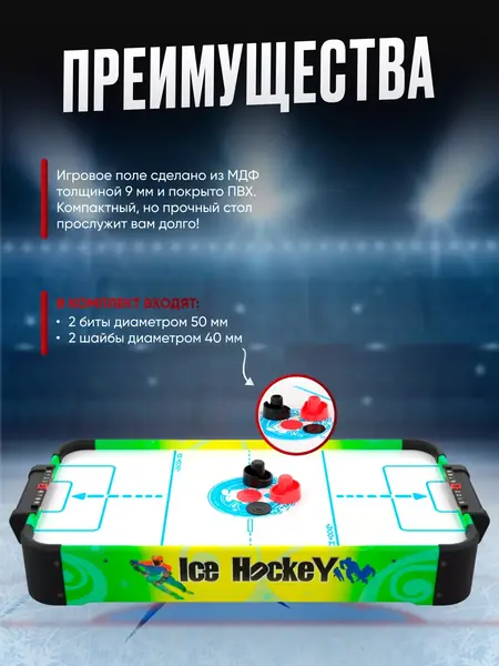 Аэрохоккей