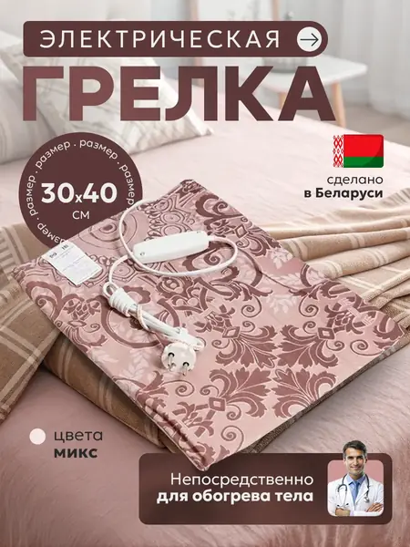 Грелка электрическая ГЭМР-6-60