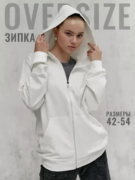 Зип-худи