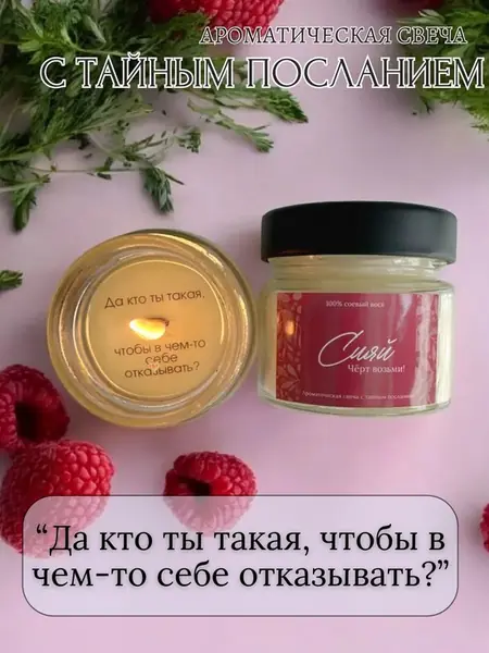 Свеча с посланием