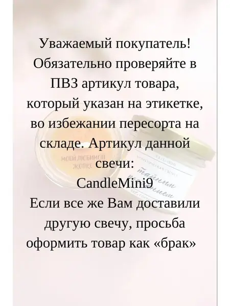 Свеча с посланием