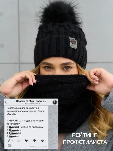 Шапка и шарф