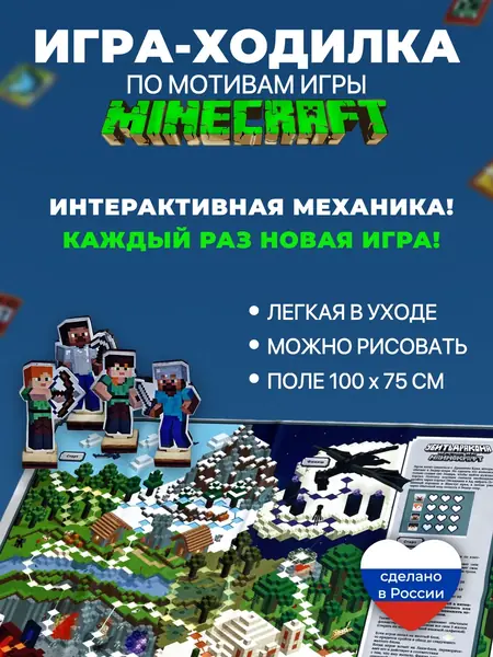 Майнкрафт