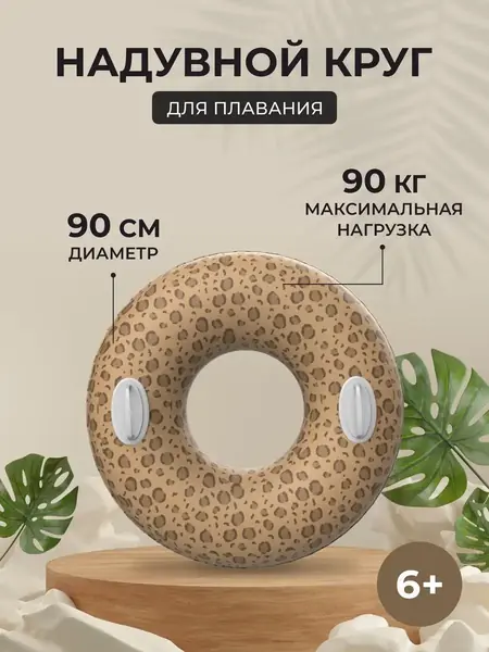 Надувной круг Африка