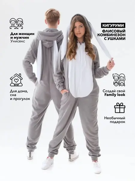 Комбинезон кигуруми