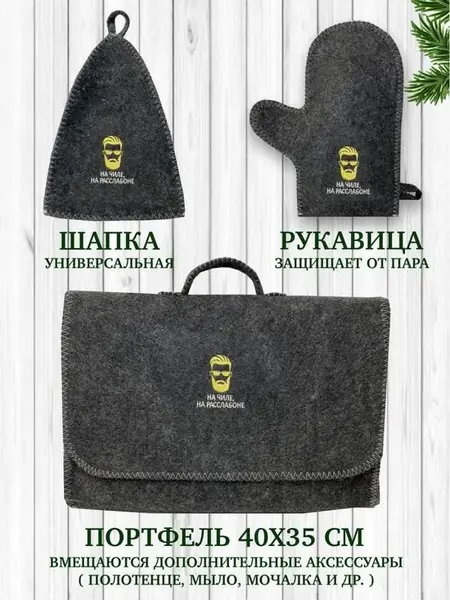 Набор для бани подарочный