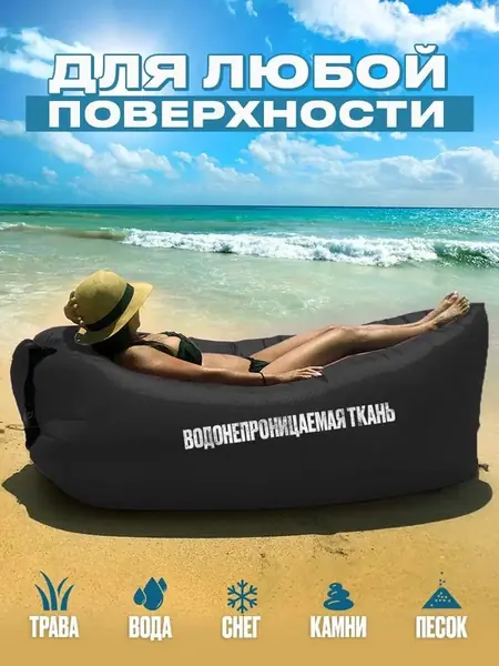 Надувной диван Ламзак