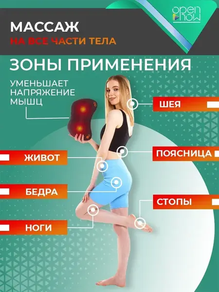 Массажер