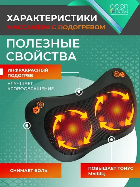 Массажер