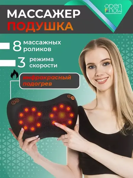 Массажер