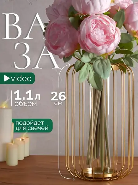 Ваза для цветов