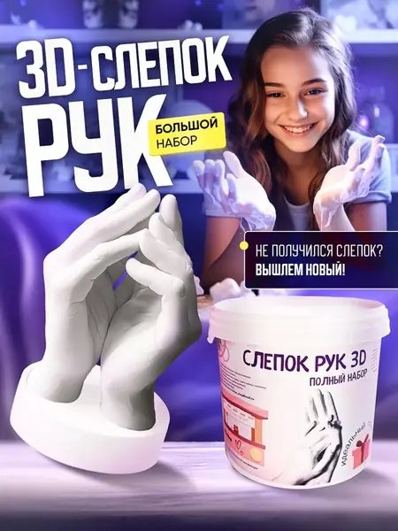 Набор для слепков рук