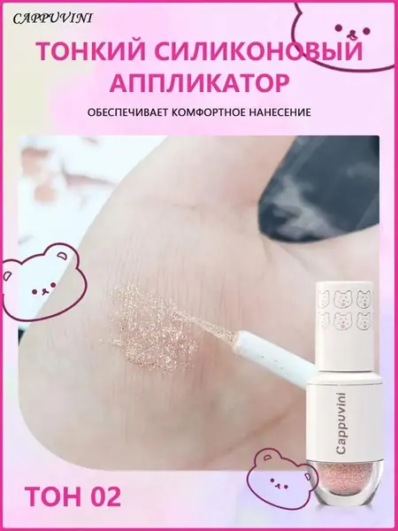 Жидкие тени для век.