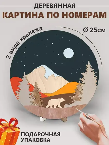 Картина по номерам