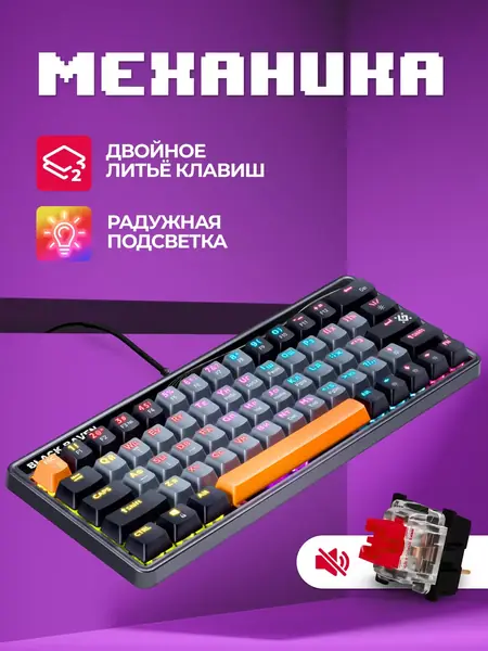 Игровая клавиатура Black Raven
