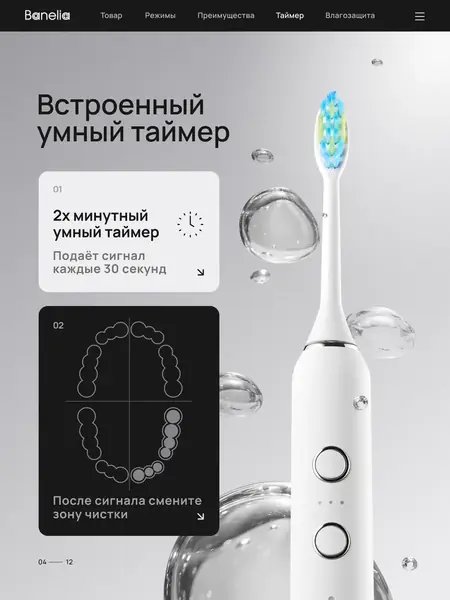 Электрическая зубная щетка