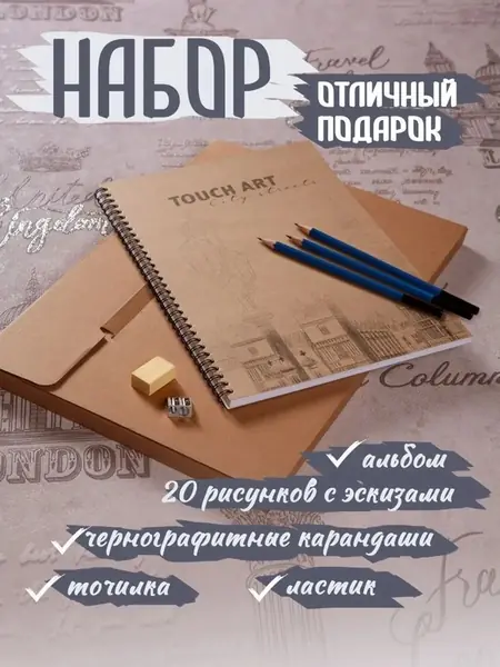 Набор альбома