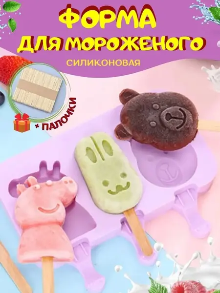 Форма для мороженого