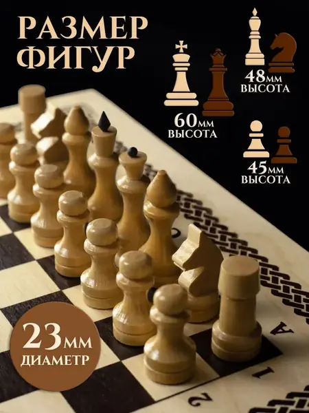 Шахматы деревянные