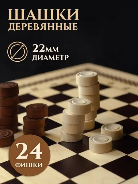 Шахматы деревянные