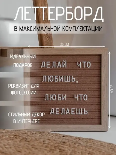 Доска Леттерборд