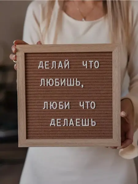 Доска Леттерборд