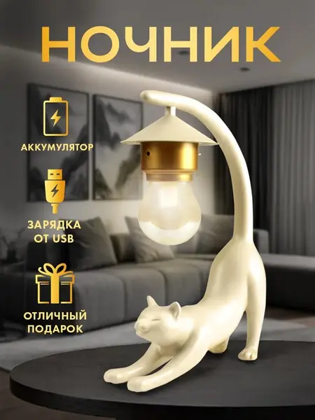 Ночник