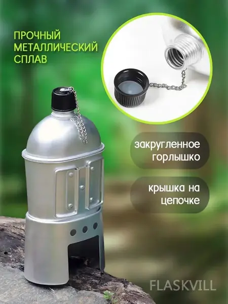 Фляжка с котелком