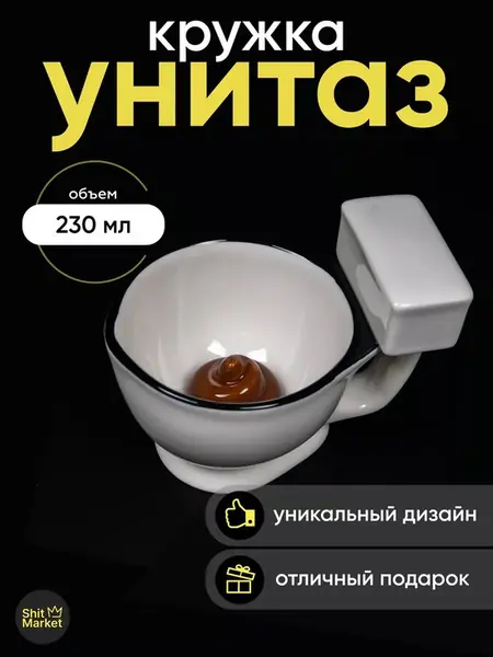 Кружка унитаз