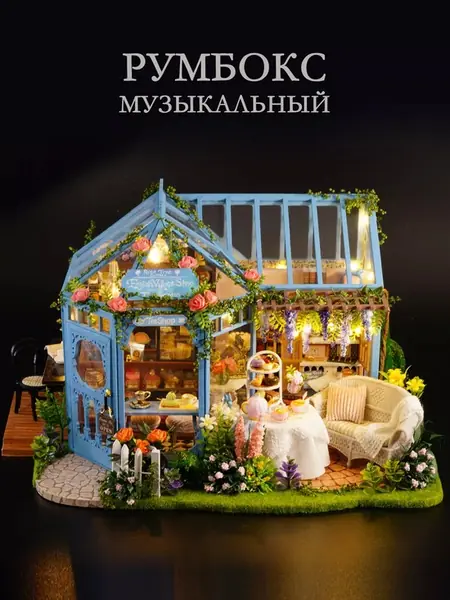 Чайный домик