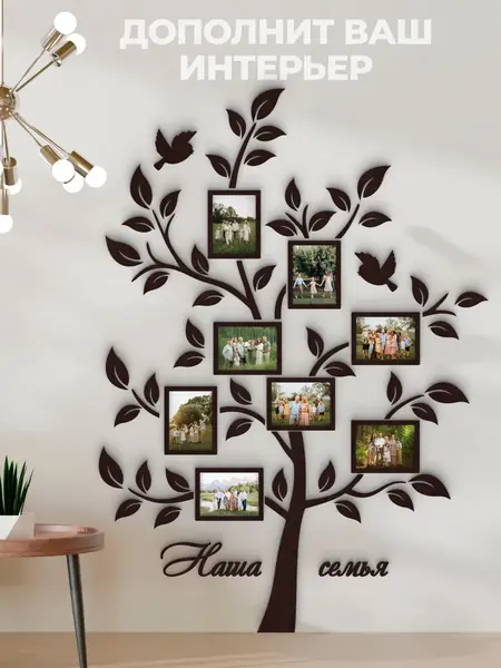 Семейное дерево
