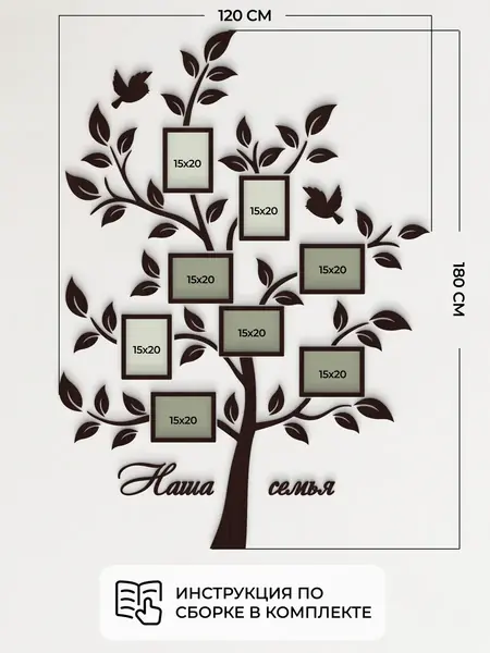 Семейное дерево