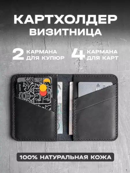 Картхолдер кожа