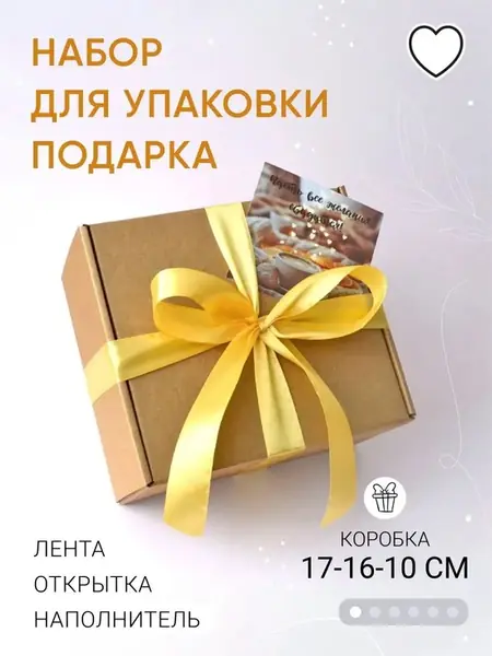 Подарочная коробка