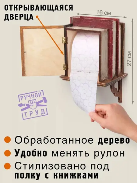 Держатель для туалетной бумаги Полочка