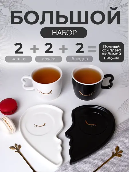 Кружки для чая