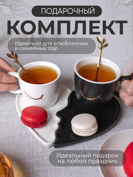 Кружки для чая