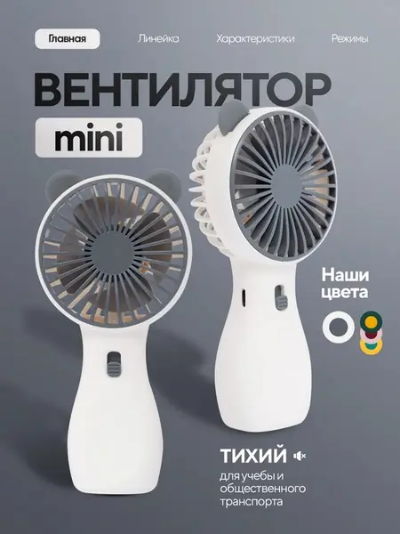 Вентилятор USB