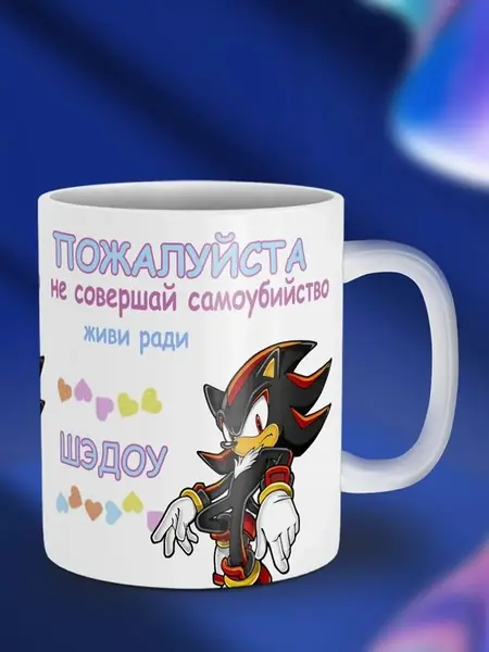 Кружка Шэдоу