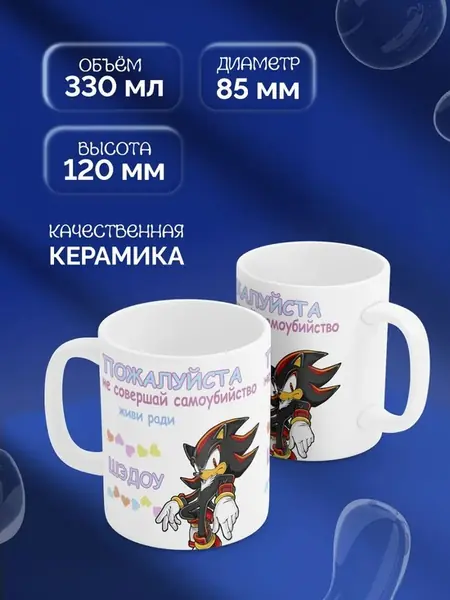 Кружка Шэдоу