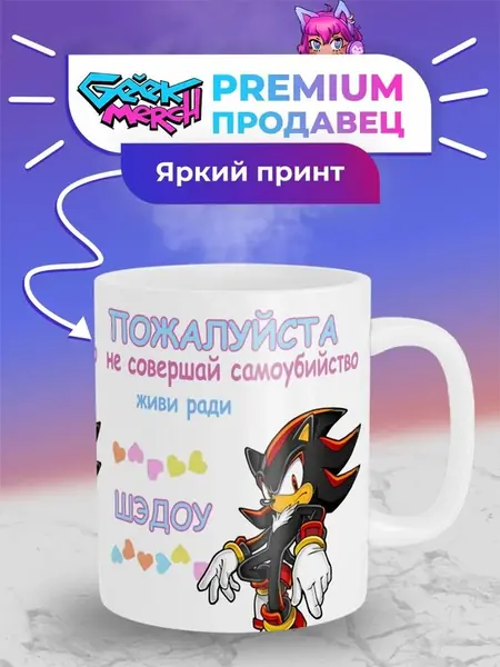 Кружка Шэдоу